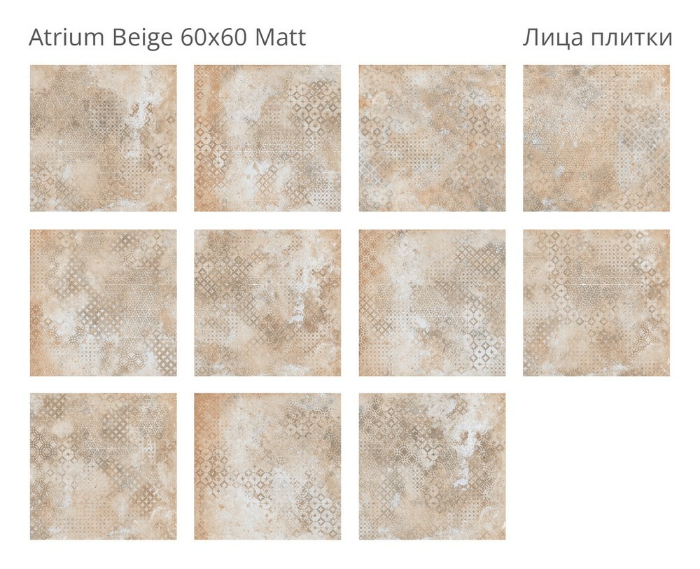 Плитка Atrium Beige 60x60 Matt серия Silk