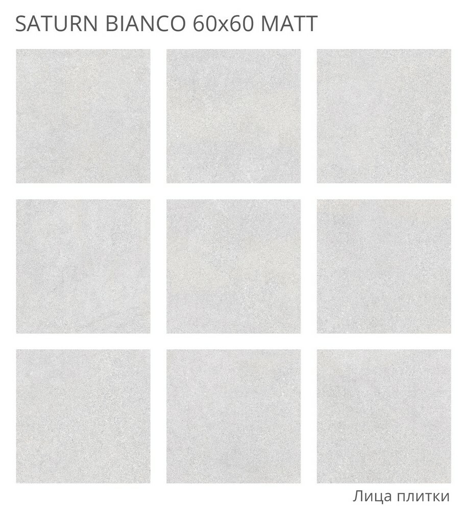 Плитка SATURN BIANCO 60x60 MATT серия Rizzi