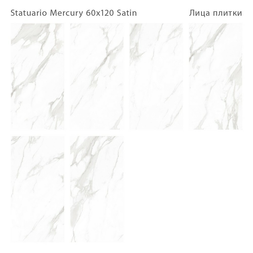 Плитка Statuario Mercury Satin 60x120 серия Luna Rossa