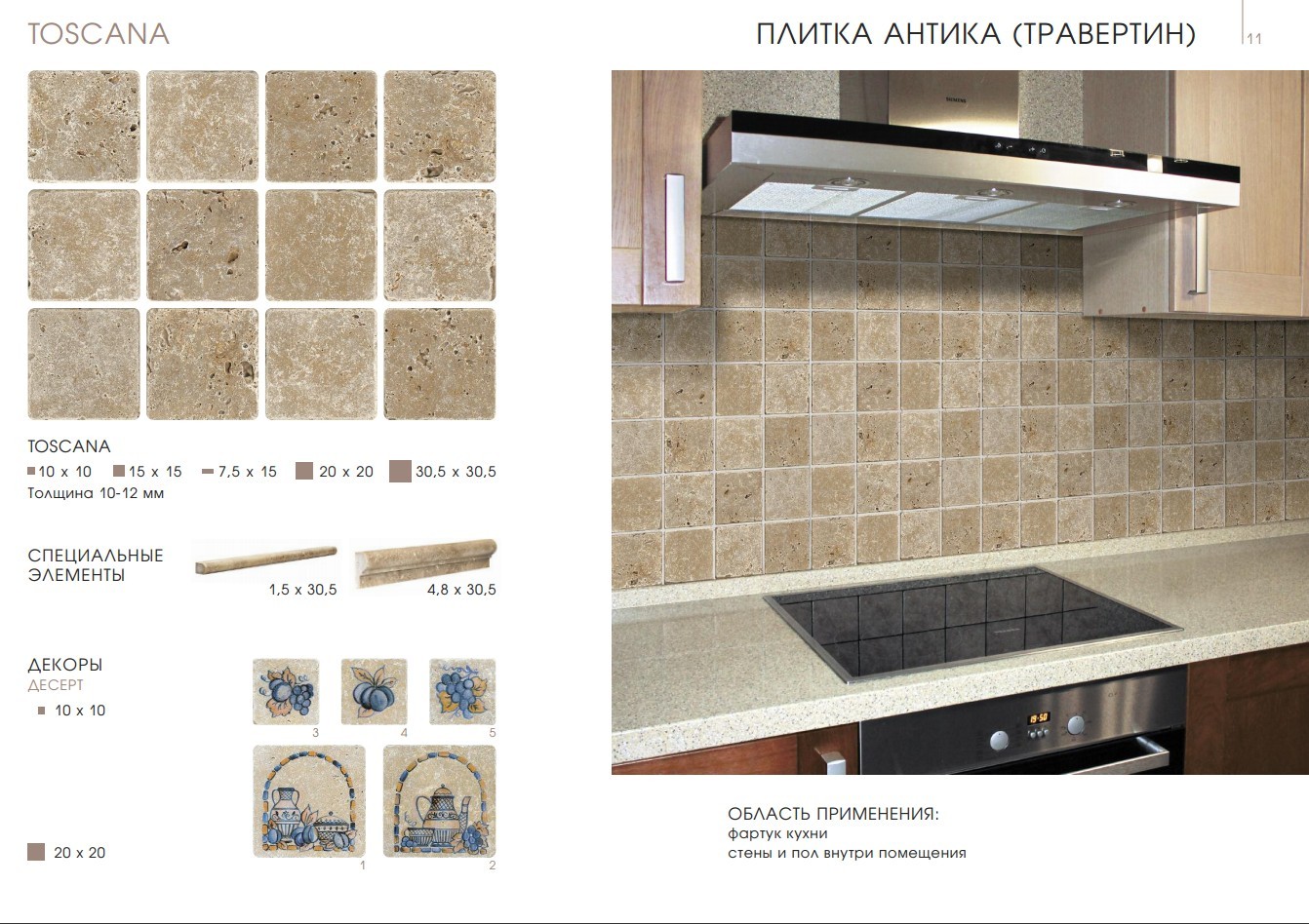 Плитка Toscana 20X20 серия Toscana Rustic