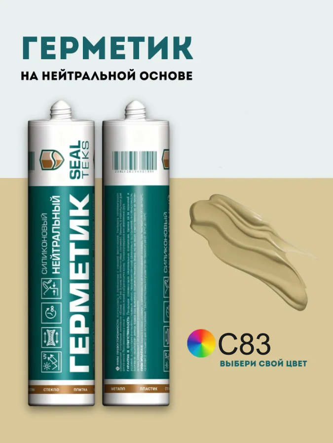 Герметик с83 Песочный серия Герметики Kerateks