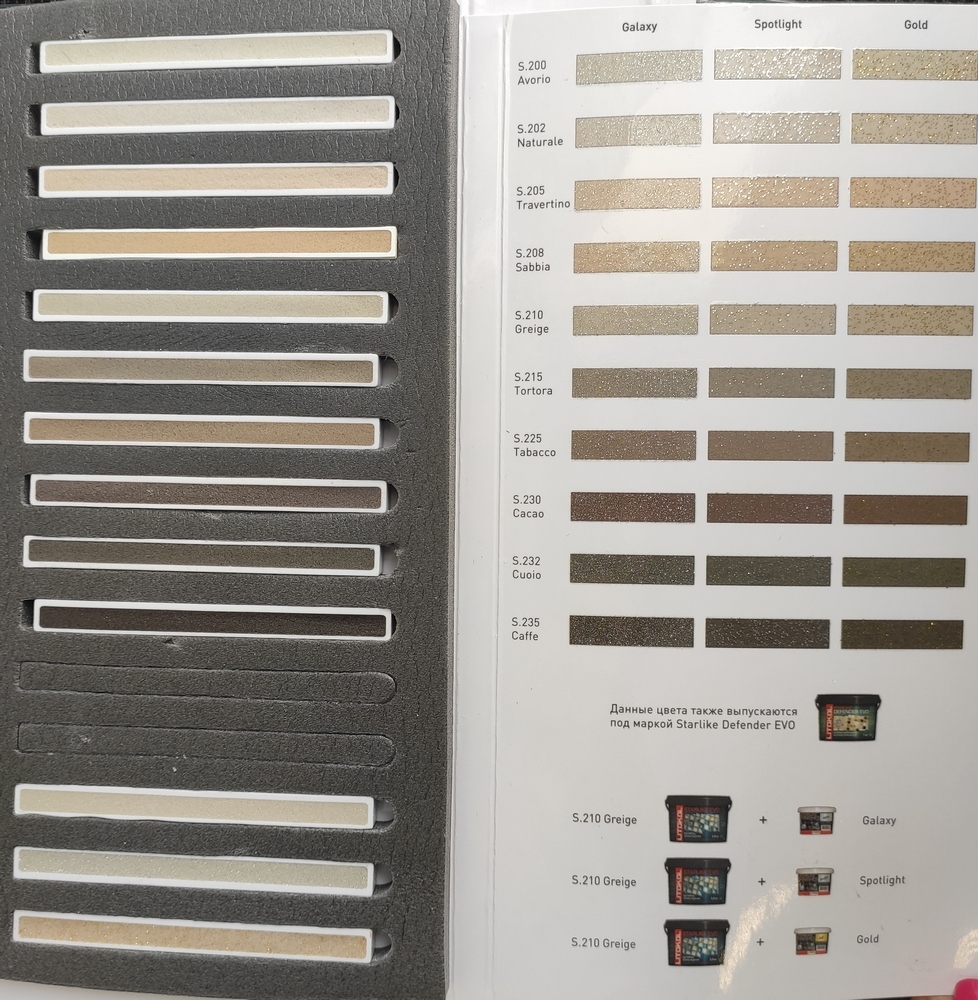 Затирка S.240 MOKA 1 серия Starlike EVO